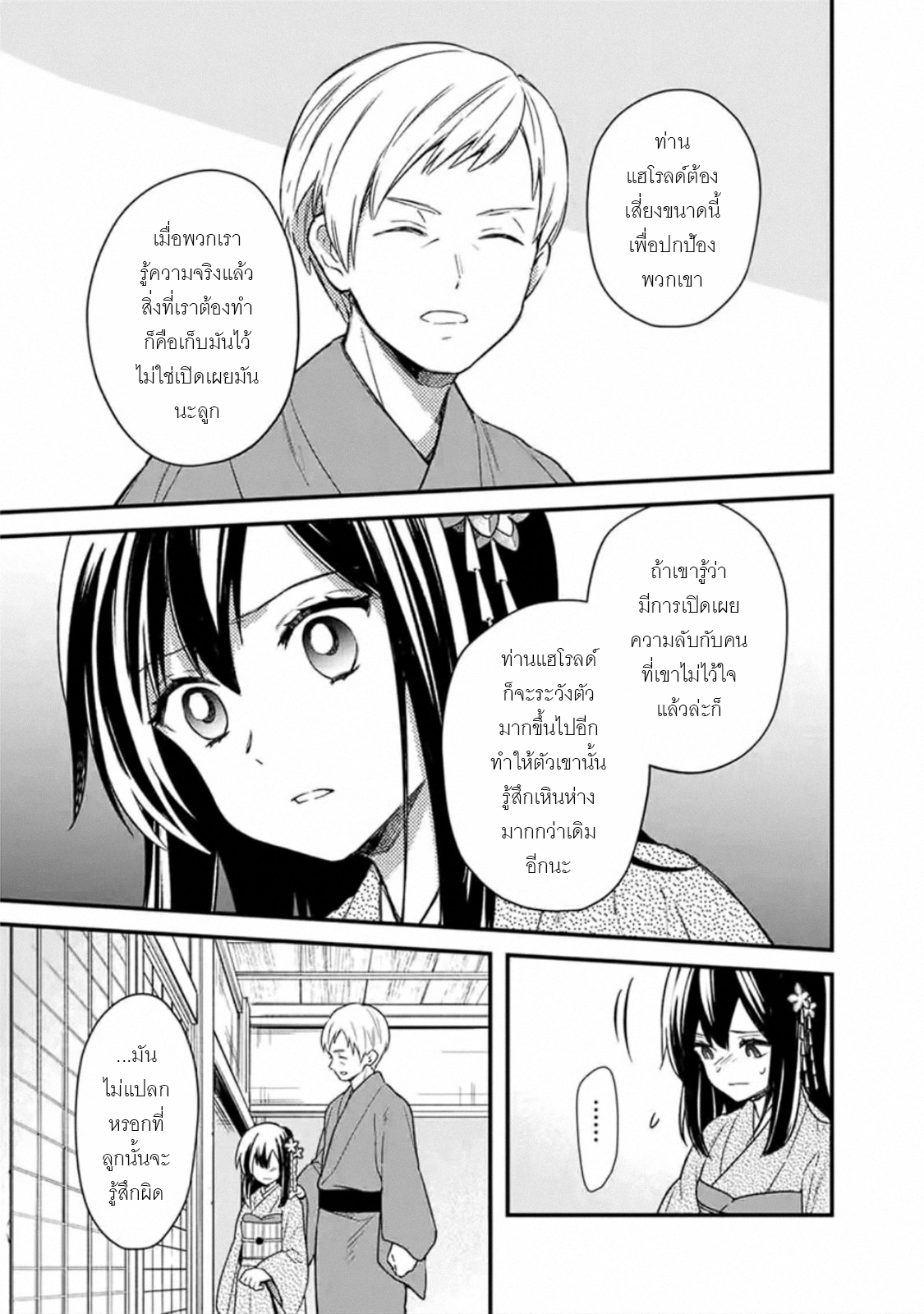 My Death Flags Show No Sign Of Ending ตอนที่ 22 หน้า 5