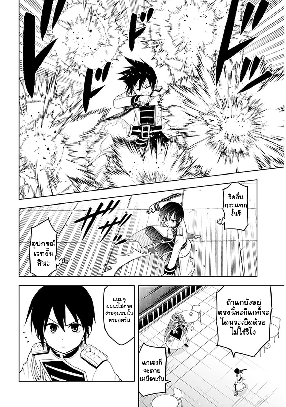 ผมจะกลืนกินหินเวทย์และกลายเป็นผู้ที่แข็งแกร่งที่สุด ตอนที่ 17 หน้า 2