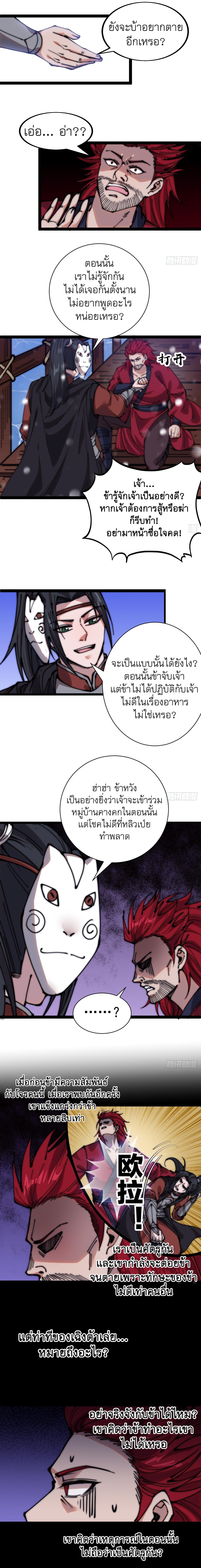 Starting a Mountain ตอนที่ 447 หน้า 2