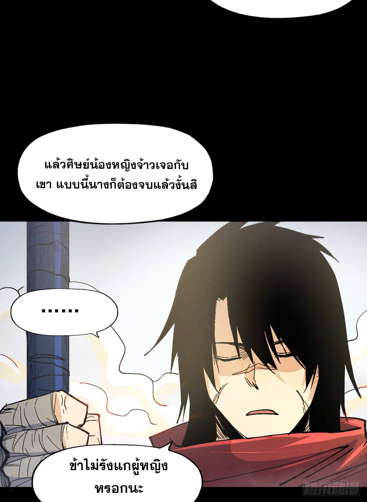 ตูข้านี่แหละเทพ (ทันจีน) ตอนที่ 32 หน้า 43