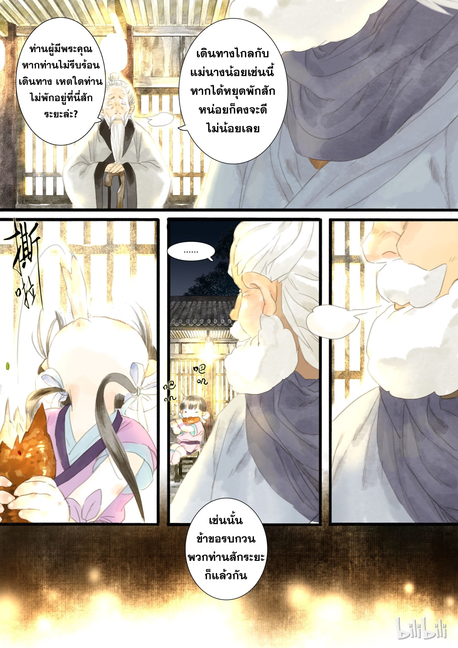 Song of the Sky Walkers - ลำนำล่องนภา ตอนที่ 4 หน้า 6