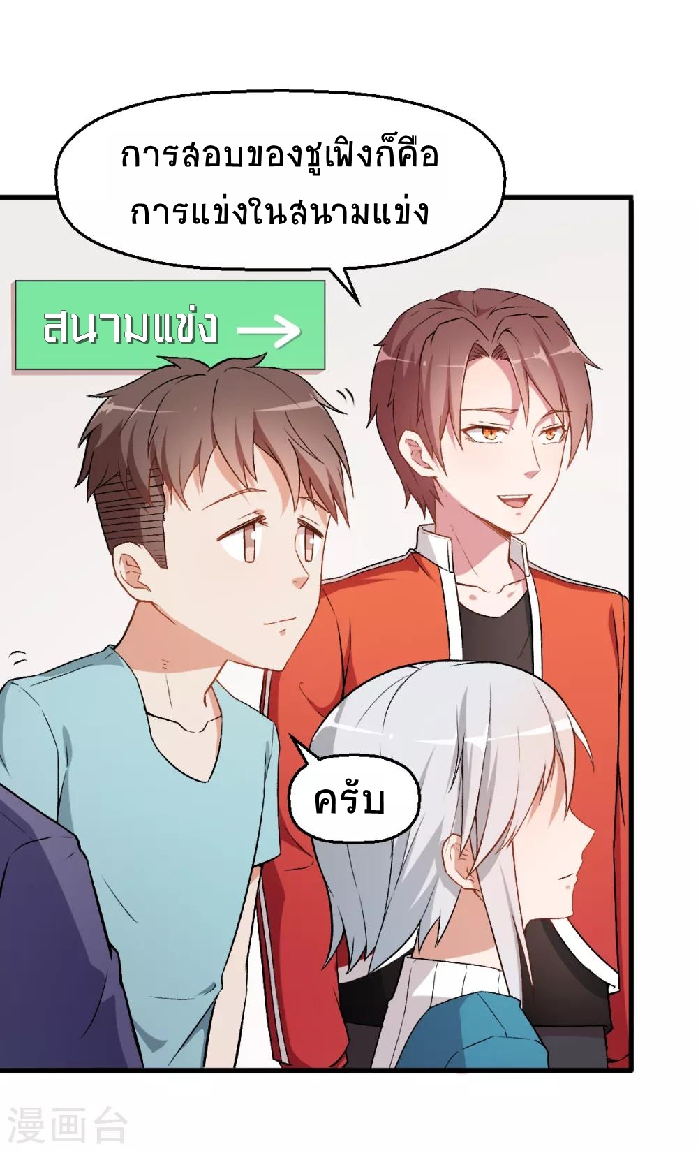 สุดยอดระบบอาจารย์ ตอนที่ 38 หน้า 2