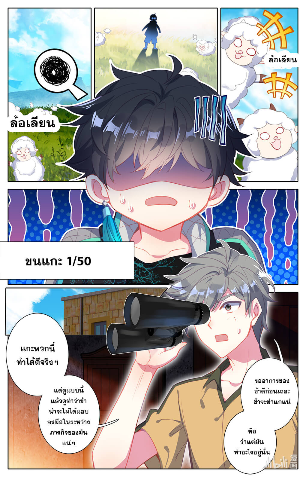 ชาวบ้านที่แข็งแกร่งที่สุดในสถาบันเซียน ตอนที่ 5 หน้า 7