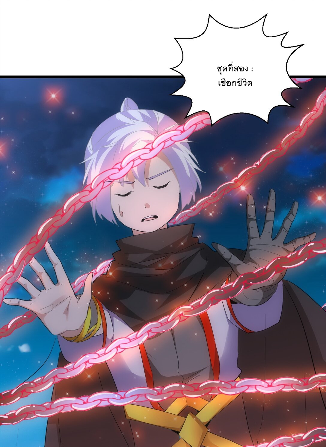 มหาเทพเอกะหมื่นบรรพกาล (จบ) ตอนที่ 93 หน้า 52