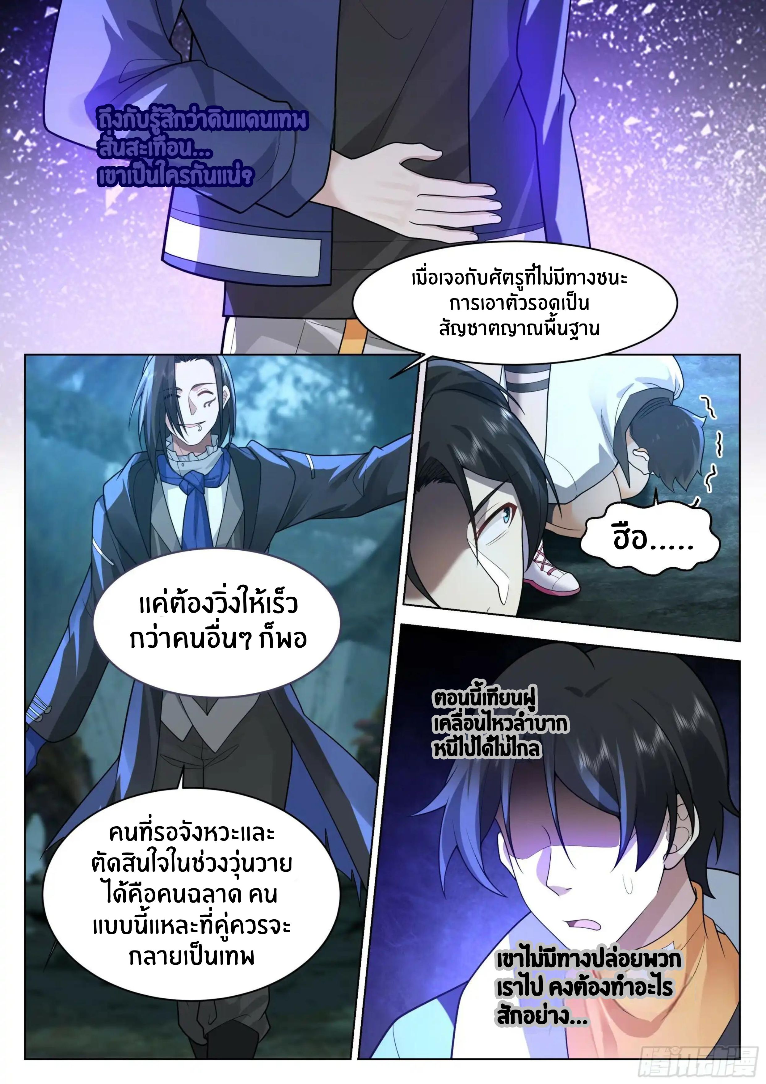 The Supreme Way ตอนที่ 79 หน้า 12