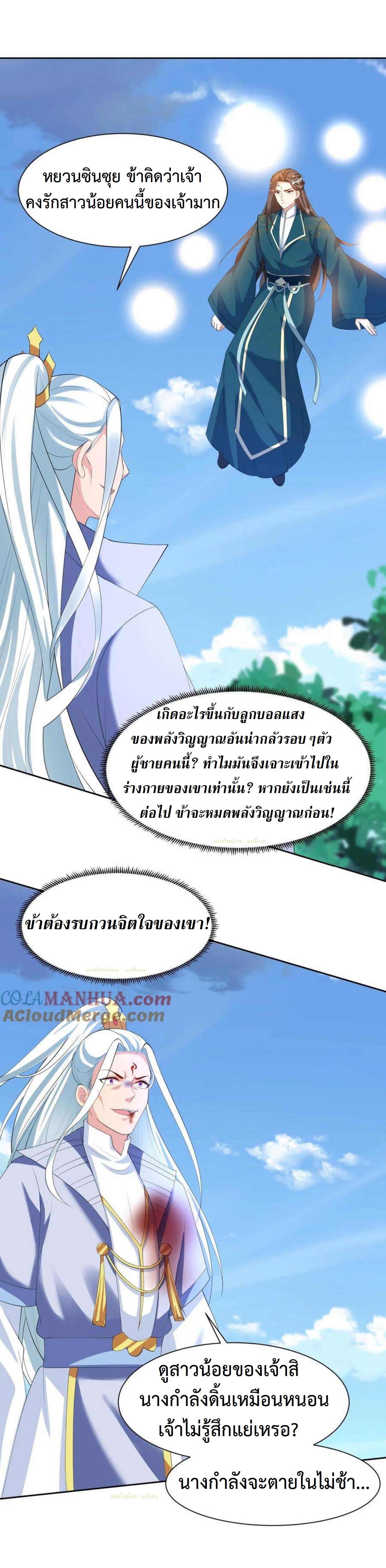 ปีศาจที่ไร้เทียมทานในโลก ตอนที่ 339 หน้า 9