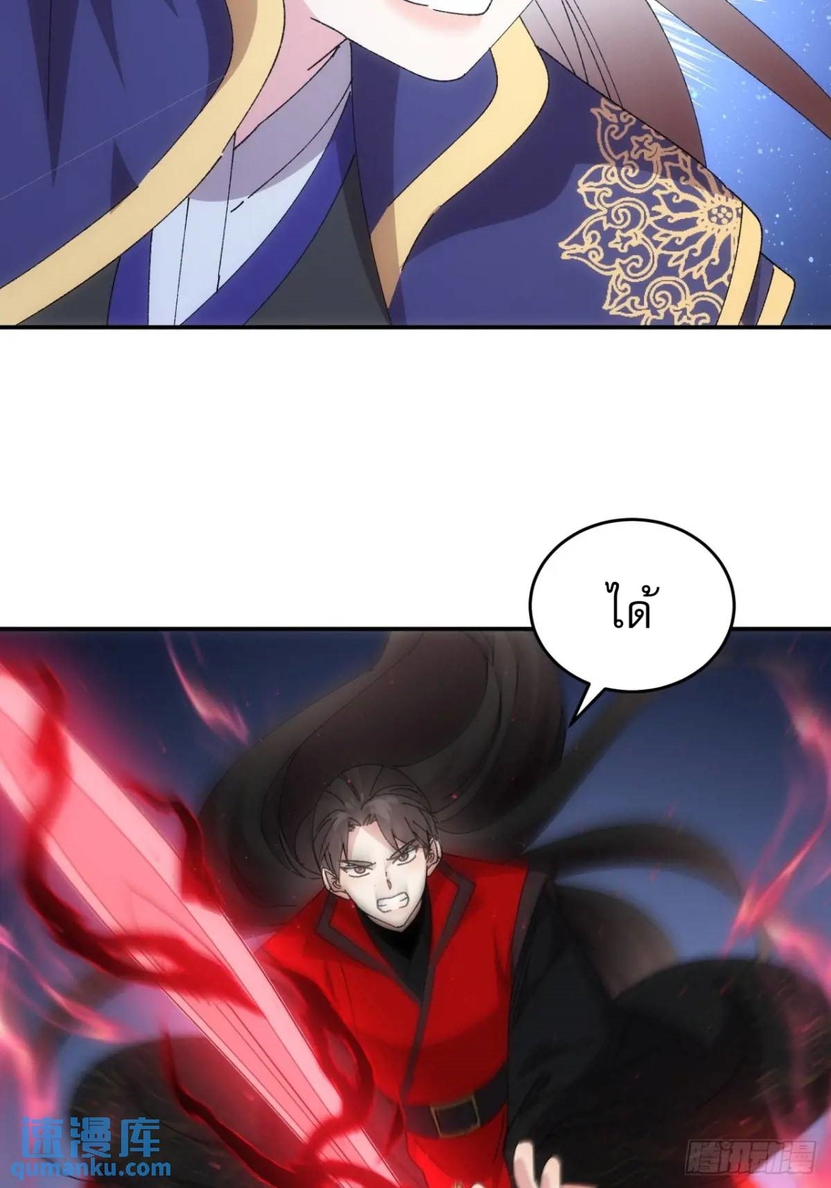 ข้าจะกำหนดชะตาตัวเอง ทันจีน ตอนที่ 214 หน้า 38