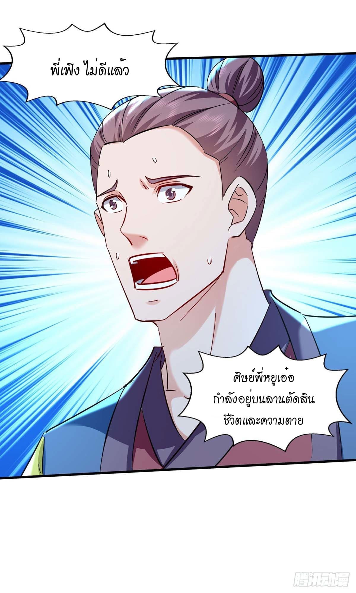 Peerless Martial Spirit ตอนที่ 112 หน้า 4