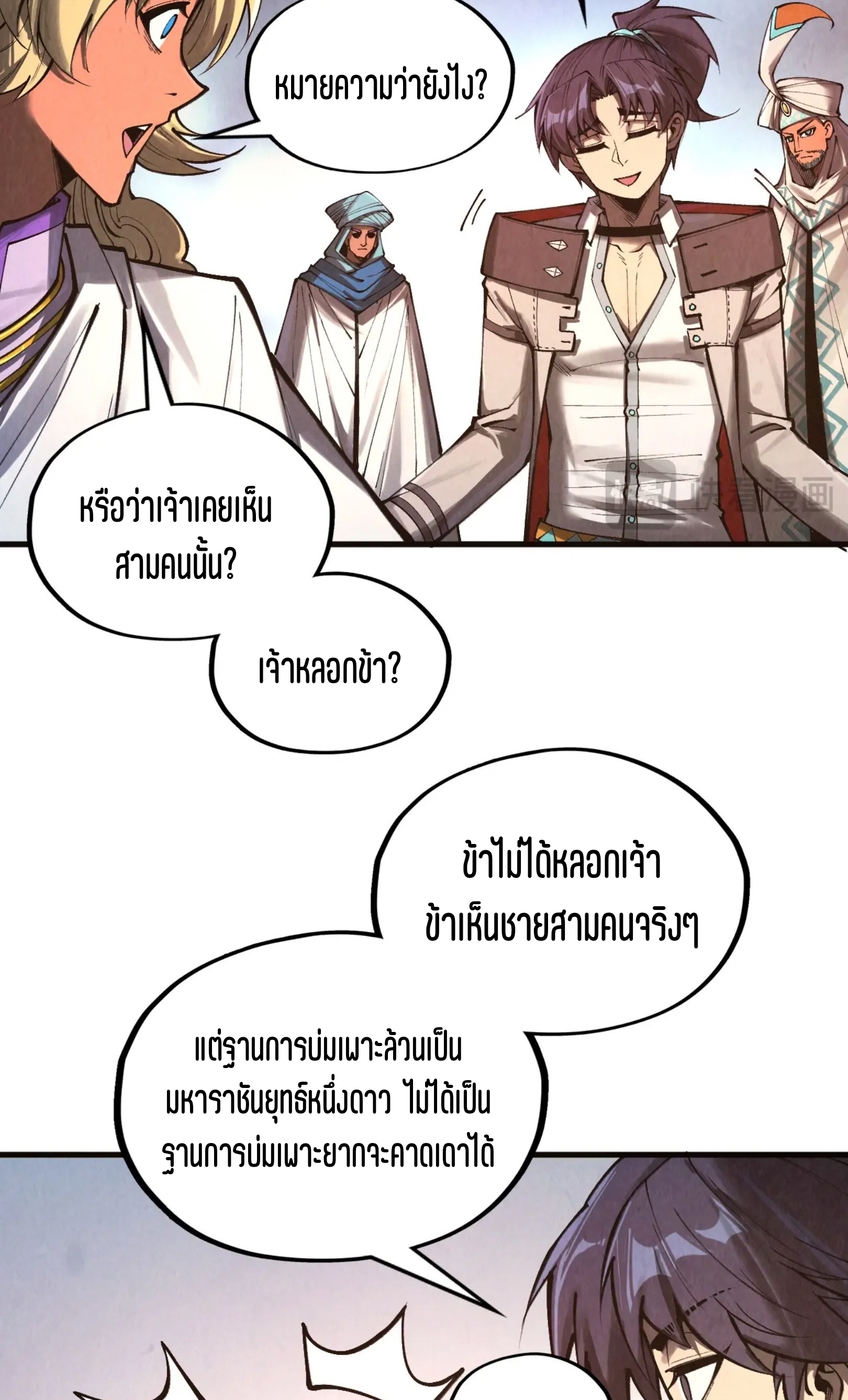 มหาเทพนิรันดร์กาล ตอนที่ 238 หน้า 51