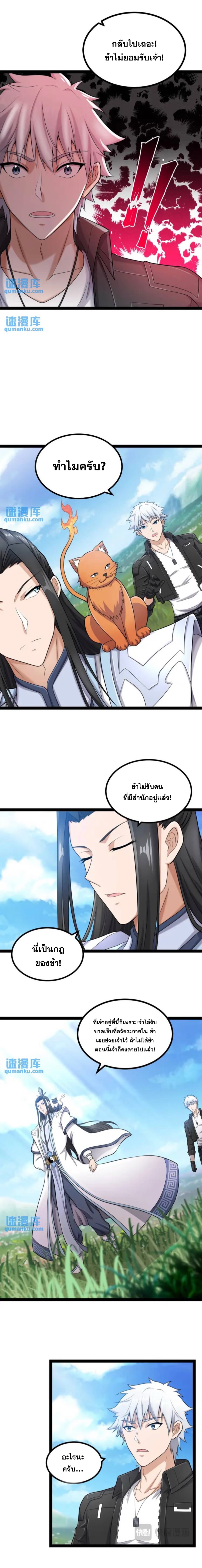 ข้านี่แหละผู้ที่แข็งแกร่งที่สุดในต่างโลก (ชนจีน) ตอนที่ 6 หน้า 2