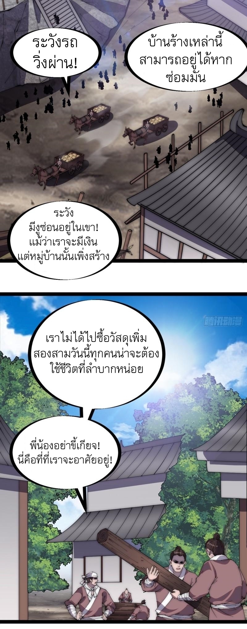 Starting a Mountain ตอนที่ 280 หน้า 3
