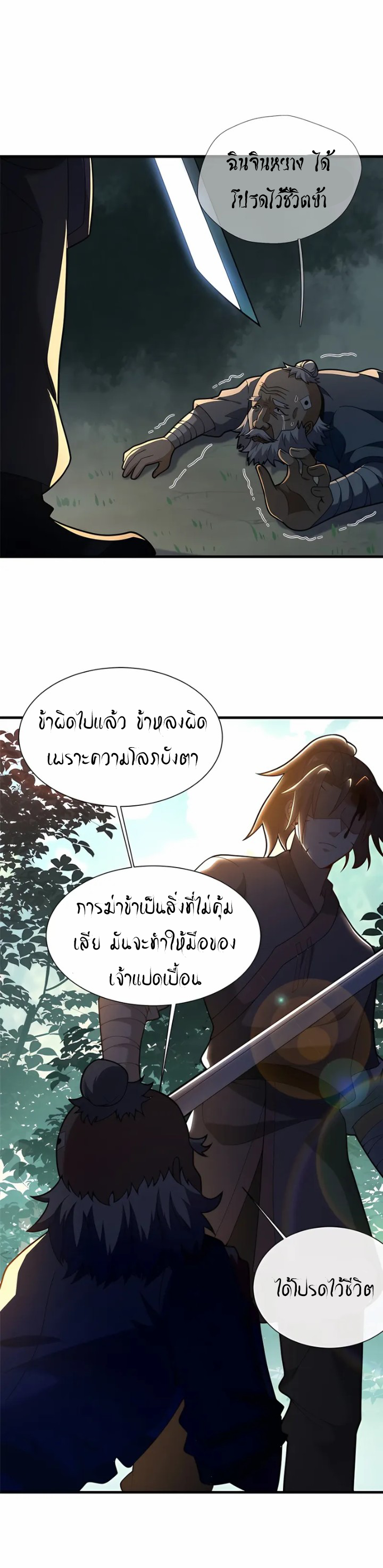 [This Martial Saint Is Way Too Generous] ตอนที่ 4 หน้า 38
