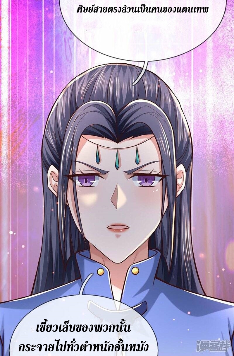 Sky Sword God ตอนที่ 107 หน้า 7