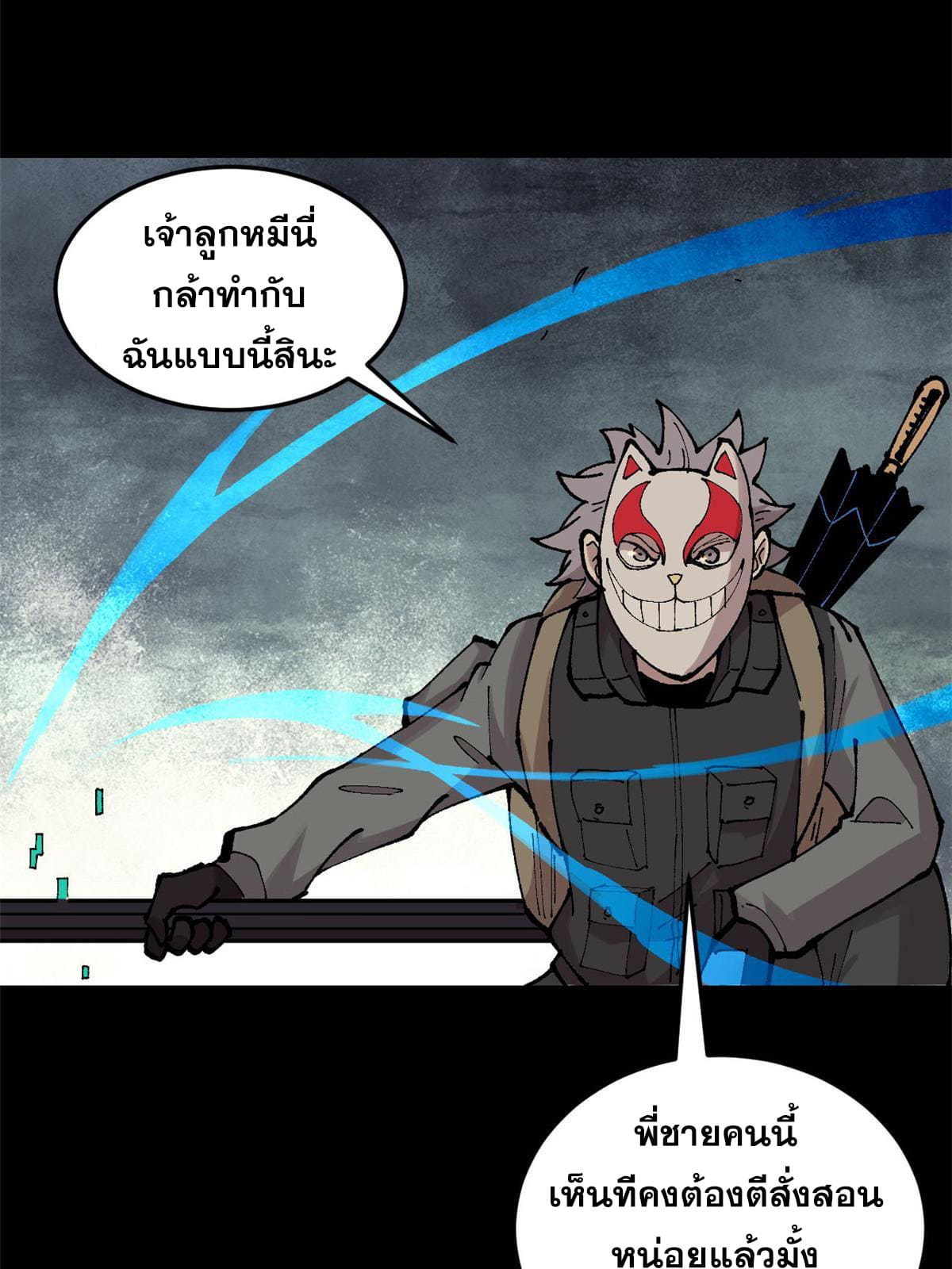 ผู้เล่นสุดโฉด ตอนที่ 31 หน้า 67