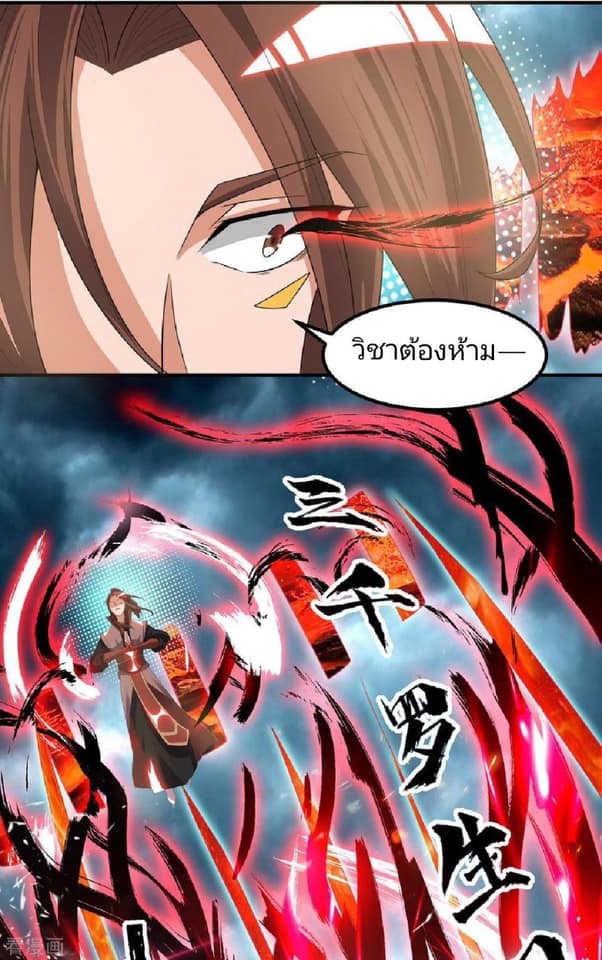 Reversal of God King ตอนที่ 41 หน้า 6