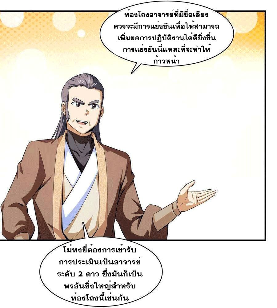 Library Of Heaven's Path ตอนที่ 171 หน้า 27