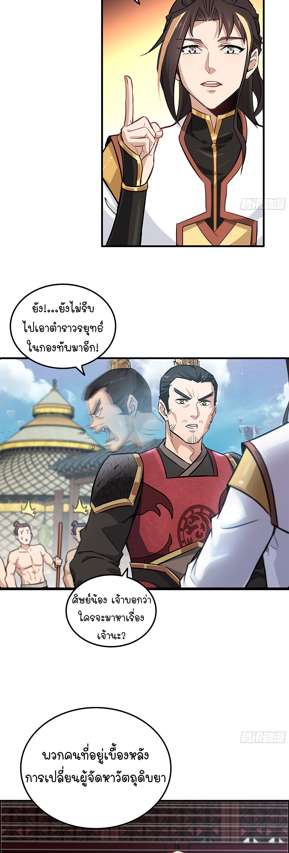 วิถีเซียนมันก็เป็นแบบนี้แหละ! | That's How Cultivation Is ตอนที่ 13 หน้า 3
