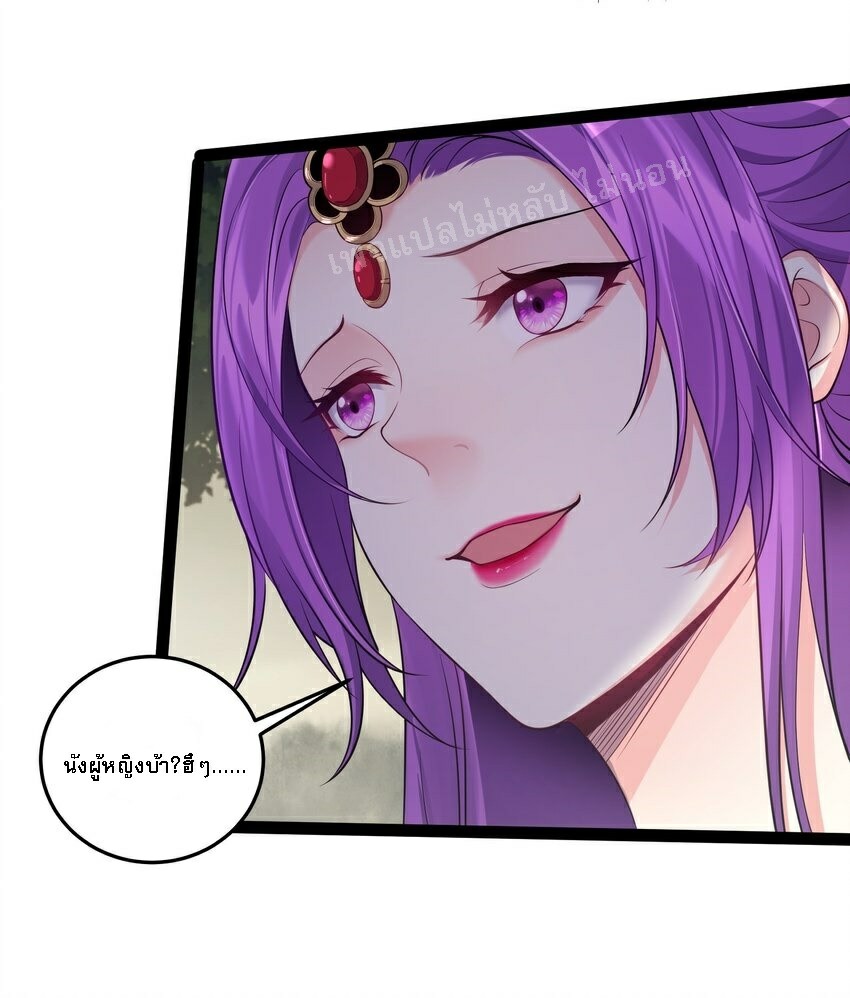 ดันเกิดใหม่เป็นสุดยอดวายร้ายหมายเลขหนึ่ง ตอนที่ 43 หน้า 5