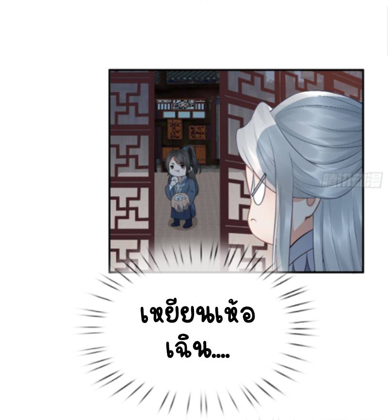 ให้ตายข้าก็จะไม่เป็นอาจารย์ ตอนที่ 60 หน้า 6