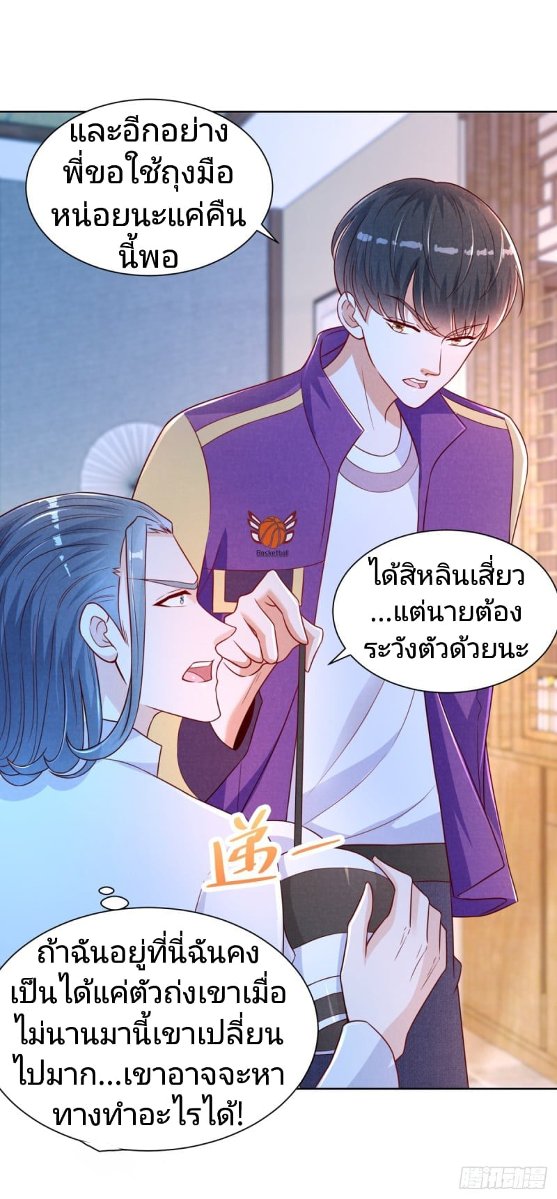 การกลับมาของราชาอมตะ ตอนที่ 9 หน้า 22