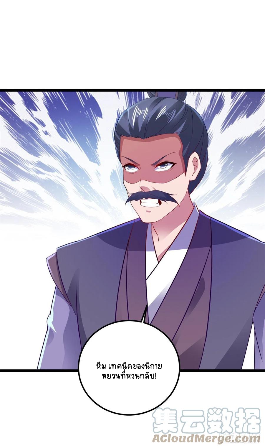 จักรพรรดิวิญญาณศักดิ์สิทธิ์ (ทันจีน) ตอนที่ 140 หน้า 7