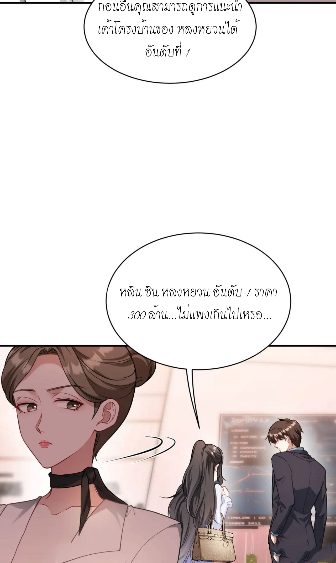 ผมไปเกาะสาวสวยกิน, แต่ตอนนี้ฉันเป็นคนร่ำรวยแล้ว~ ตอนที่ 45 หน้า 10