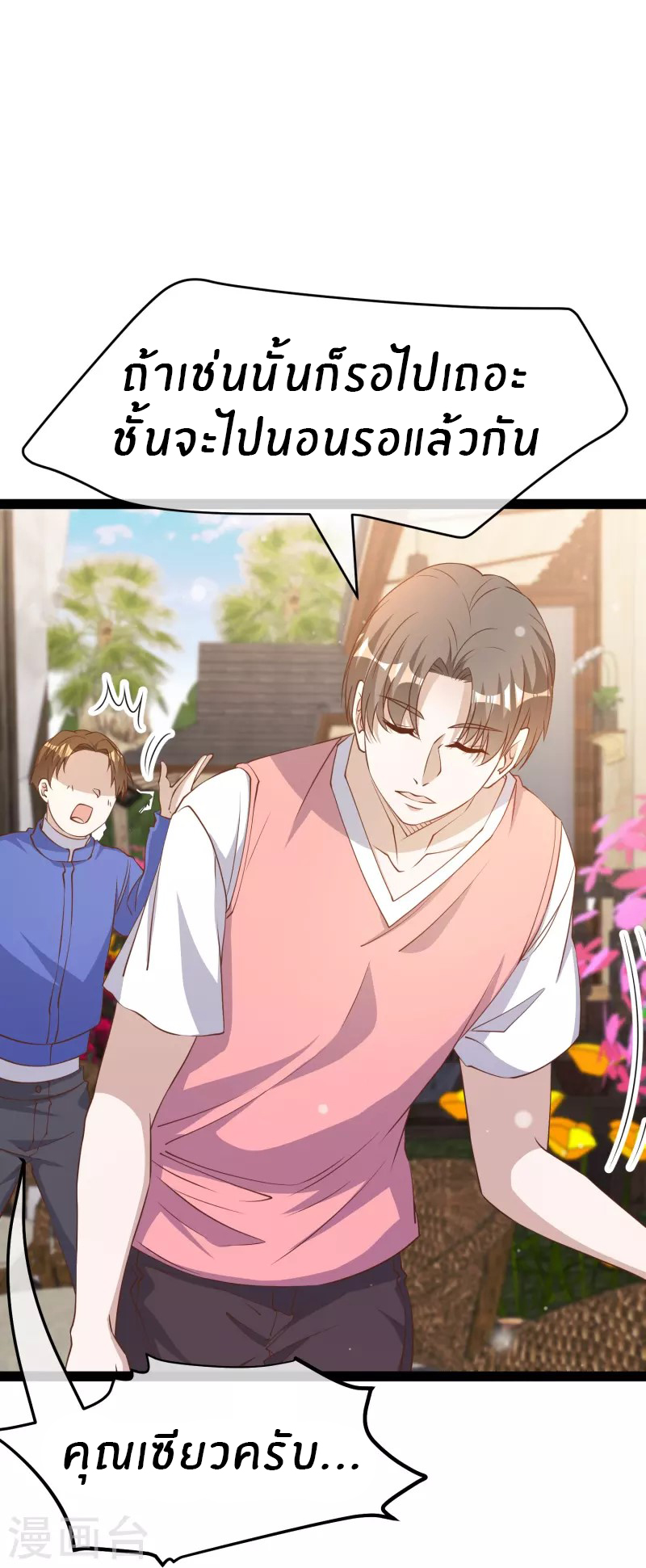 God Fisherman ตอนที่ 266 หน้า 19