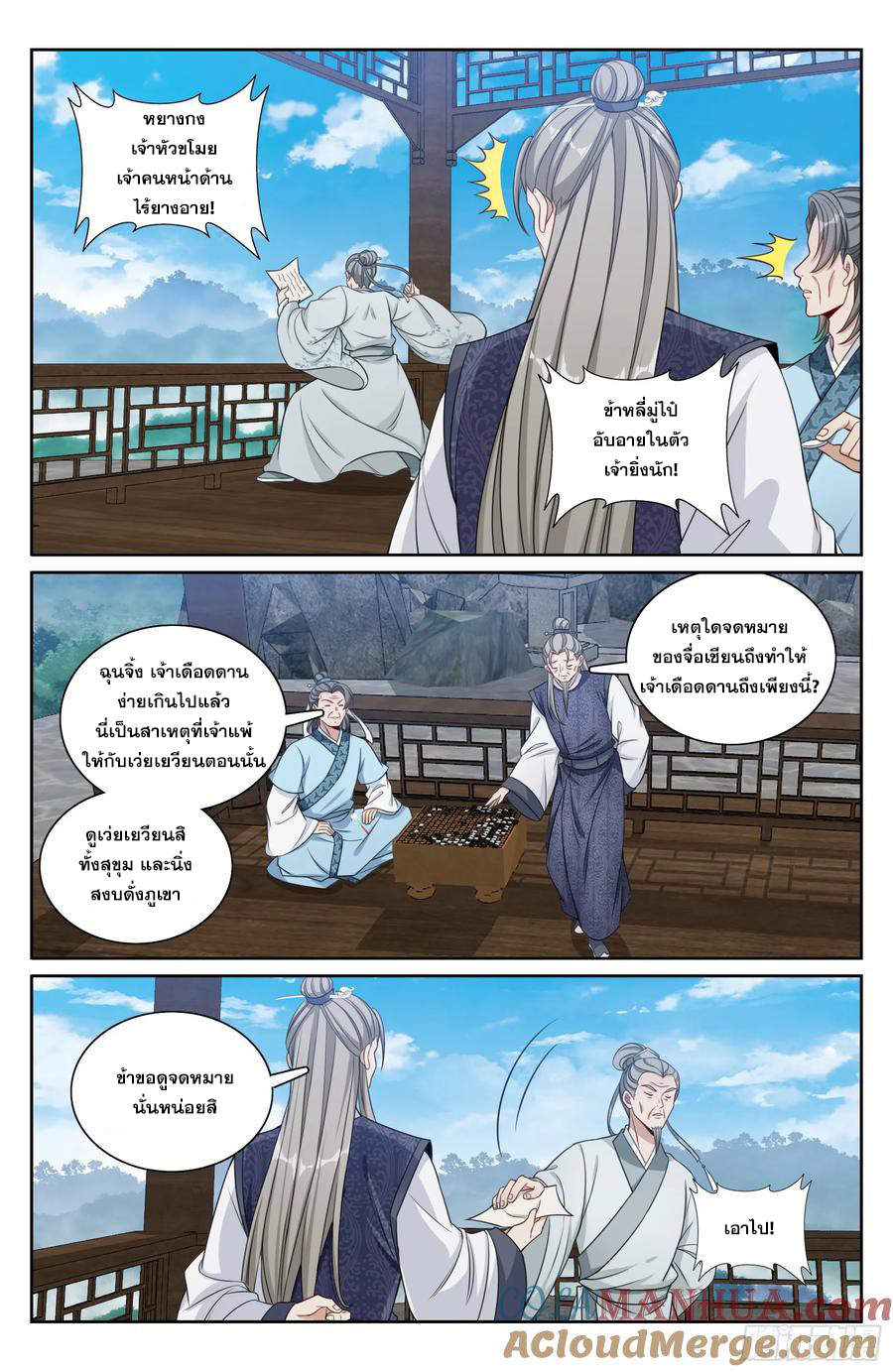 ผู้พิทักษ์รัตติกาล ตอนที่ 245 หน้า 14