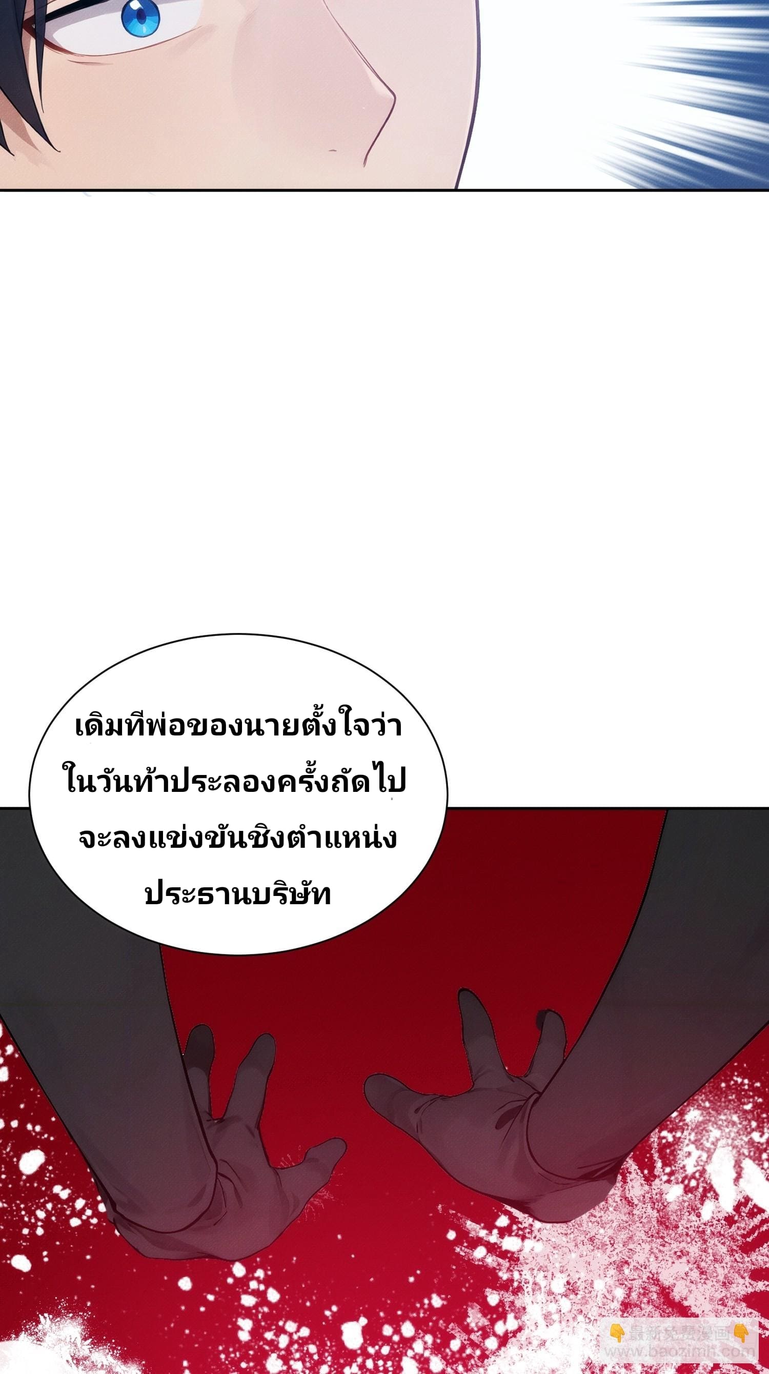เกิดใหม่ชาตินี้ มนุษย์เงินเดือนอย่างฉันขอเป็นปรมาจารย์วิถียุทธ์ก็แล้วกัน ตอนที่ 3 หน้า 39