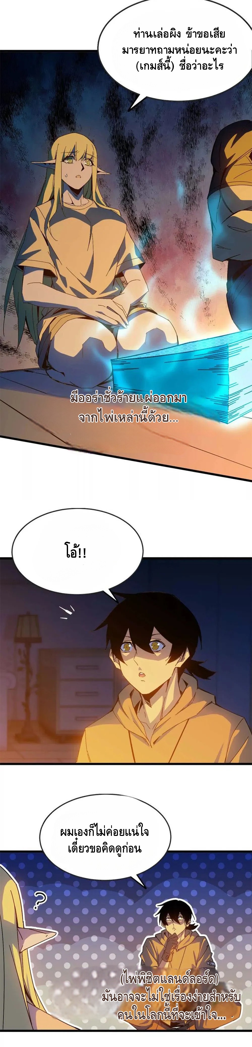 ราชินีปีศาจ (勇者X女魔王) ตอนที่ 12 หน้า 4