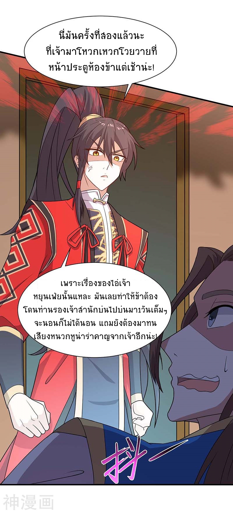 การกลับมาของจักพรรดิ์ ตอนที่ 97 หน้า 26