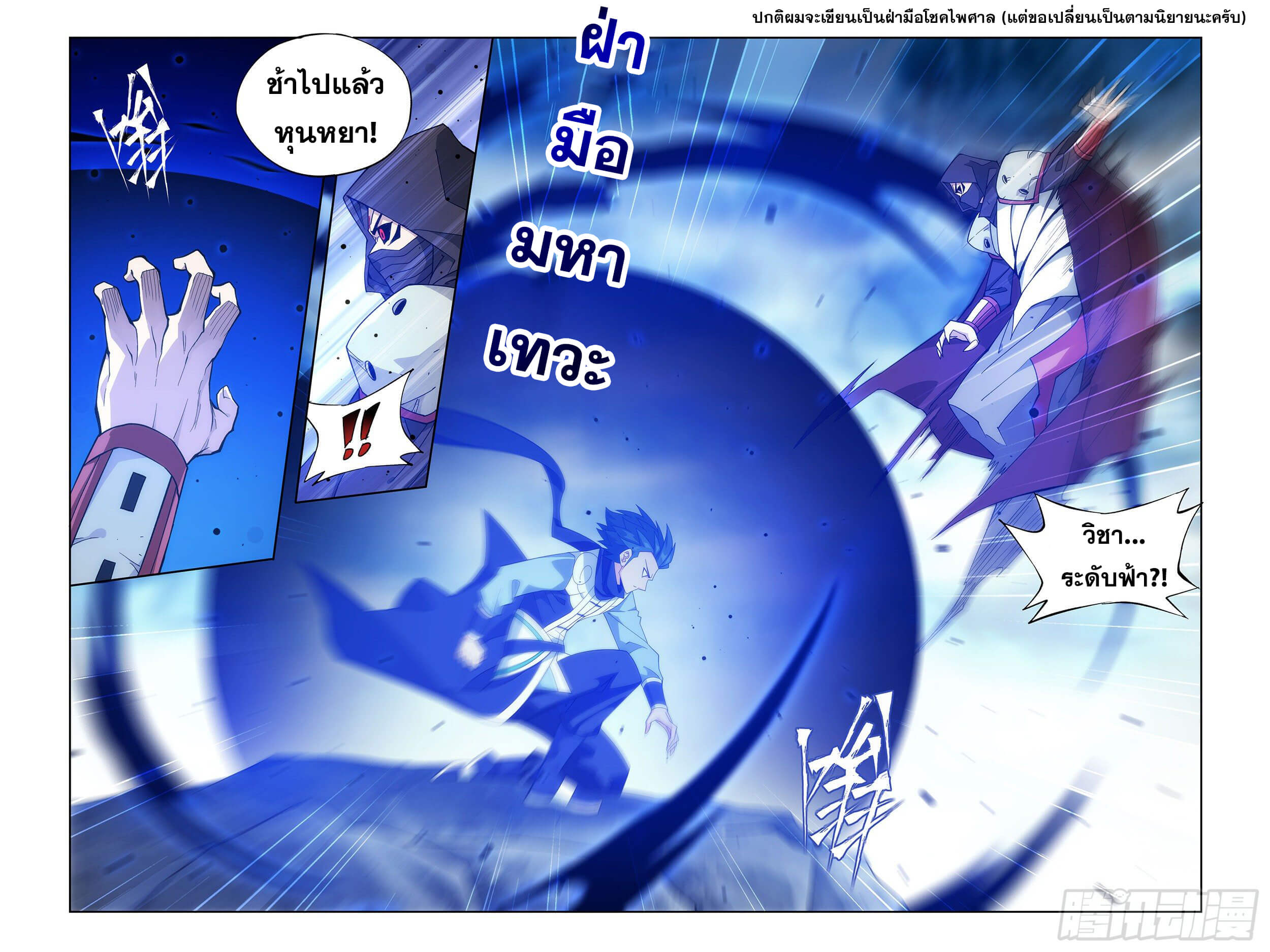 Doupo Cangqiong (ชนจีน) ตอนที่ 50 หน้า 21