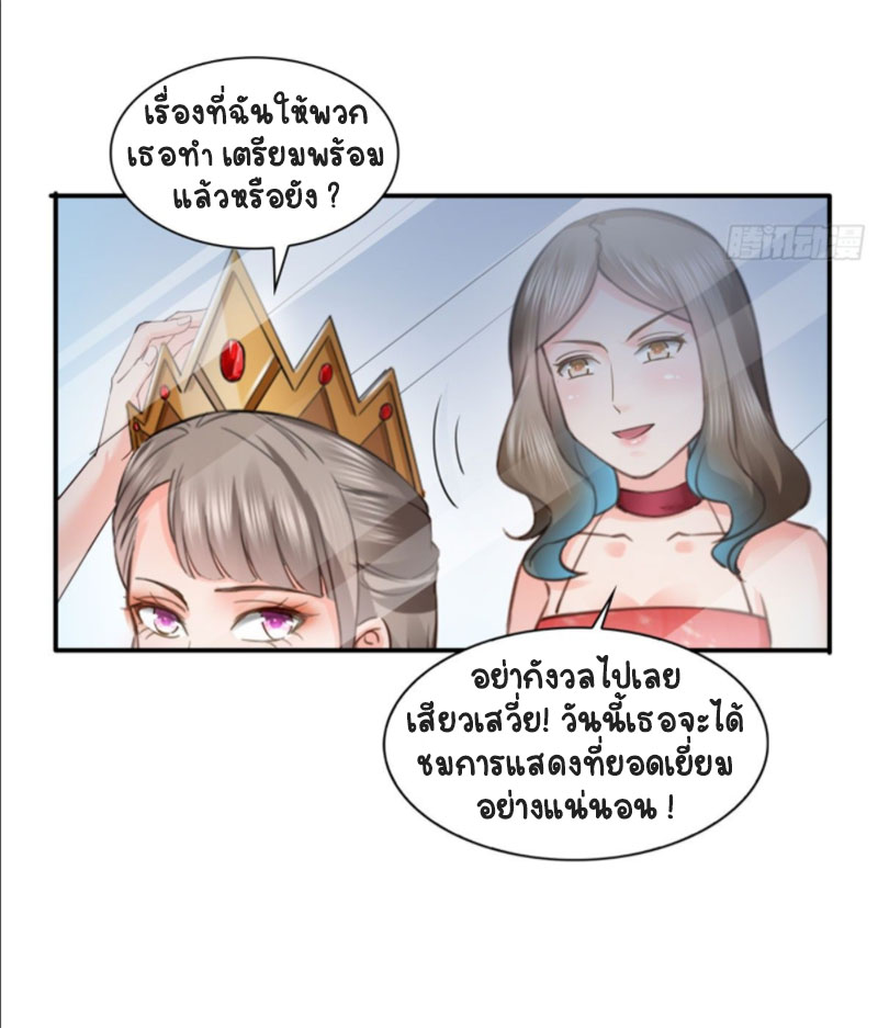 (ชนจีน)Perfect Secret Love The Bad New Wife Is a Little Sweet ตอนที่ 60 หน้า 23