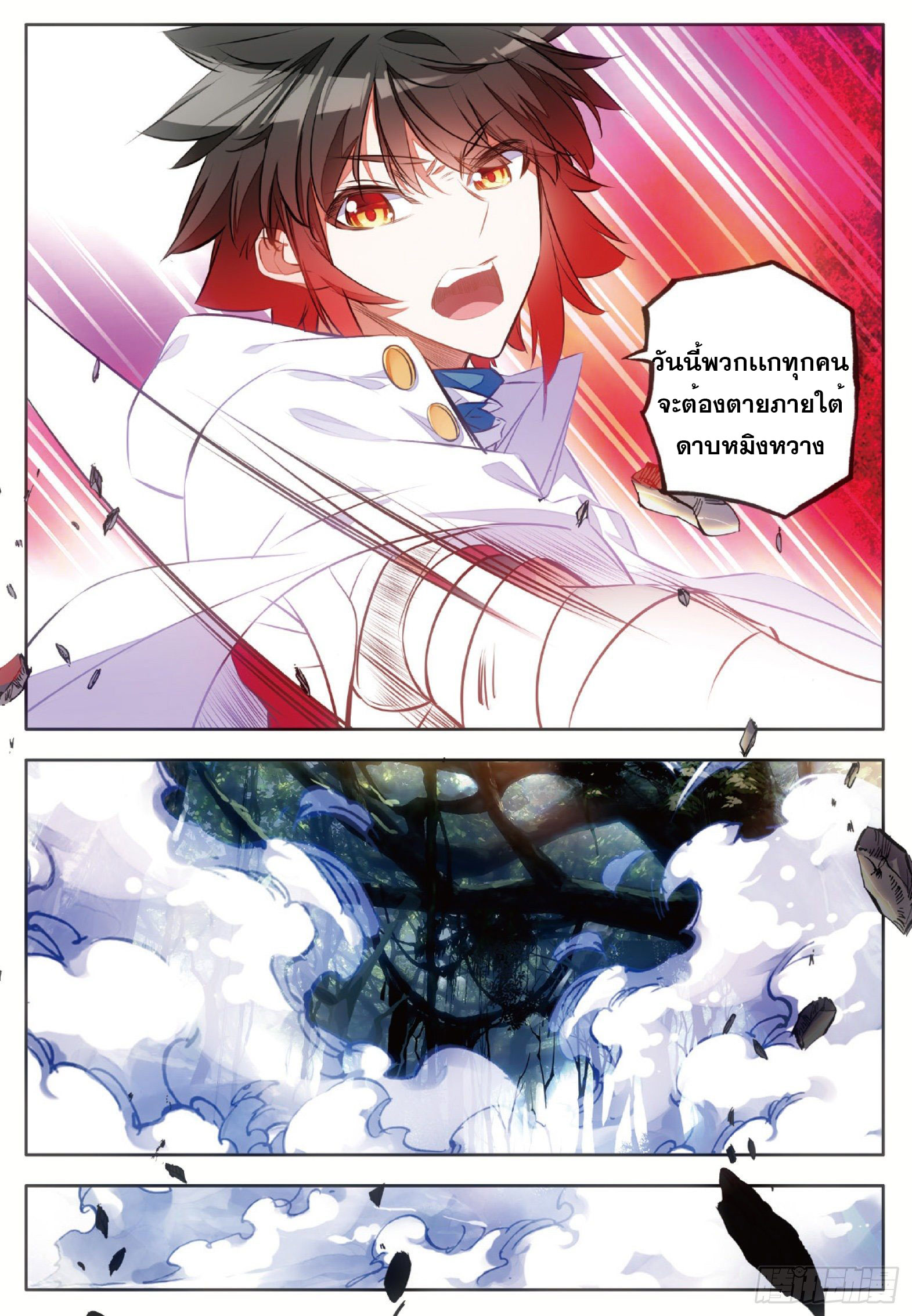 Shanlian de Sishen ยมทูตผู้เมตตา ตอนที่ 1 หน้า 12