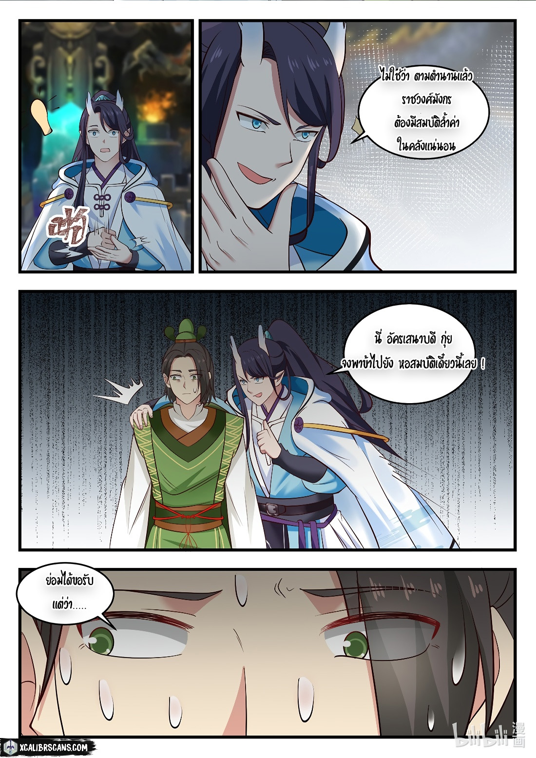 dragon throne ตอนที่ 9 หน้า 2