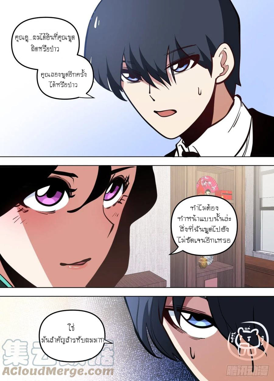 ข้าคือนักธุรกิจต่างโลก ตอนที่ 99 หน้า 6
