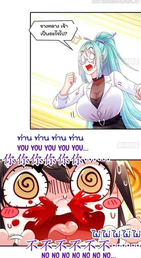 เทพเกรียนสุดลามก จุติต่างโลก ตอนที่ 31 หน้า 17