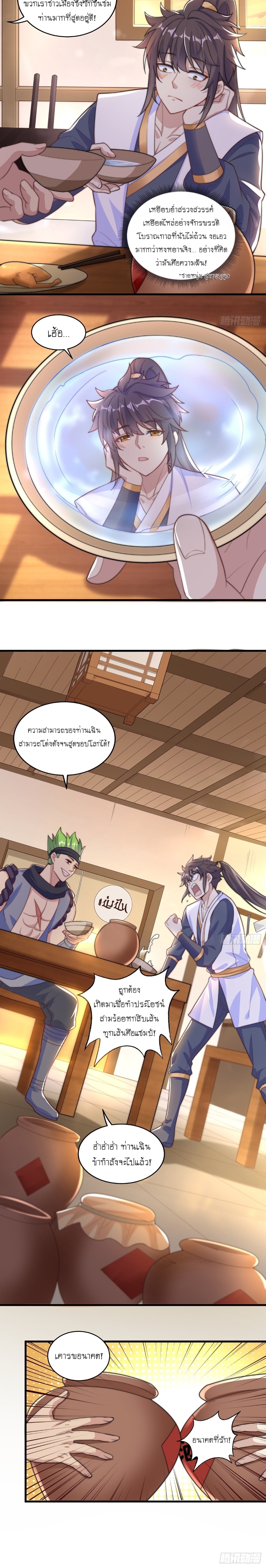 เทพก็อยากทำไร่ไถนาเหมือนกัน! (ชนจีน) ตอนที่ 6 หน้า 14