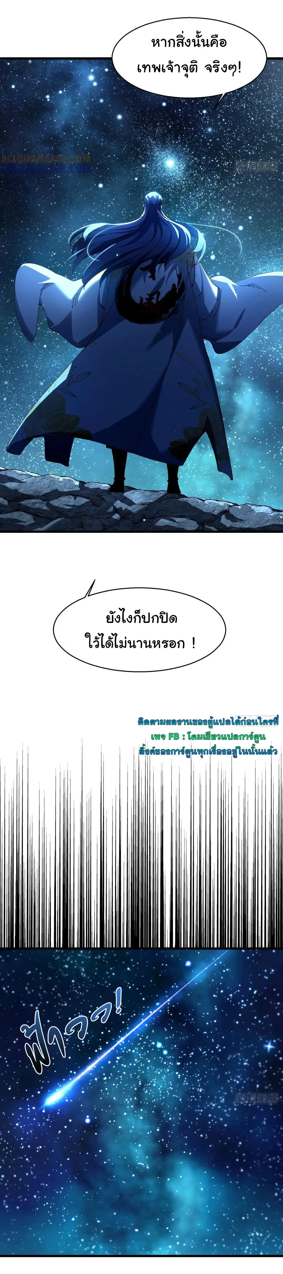 จะเป็นจักรพรรดิเทพมันจะยากซักแค่ไหน ? ( Don't Tell Me You Think Cultivating Immortality Is Difficult? ) ตอนที่ 15 หน้า 13