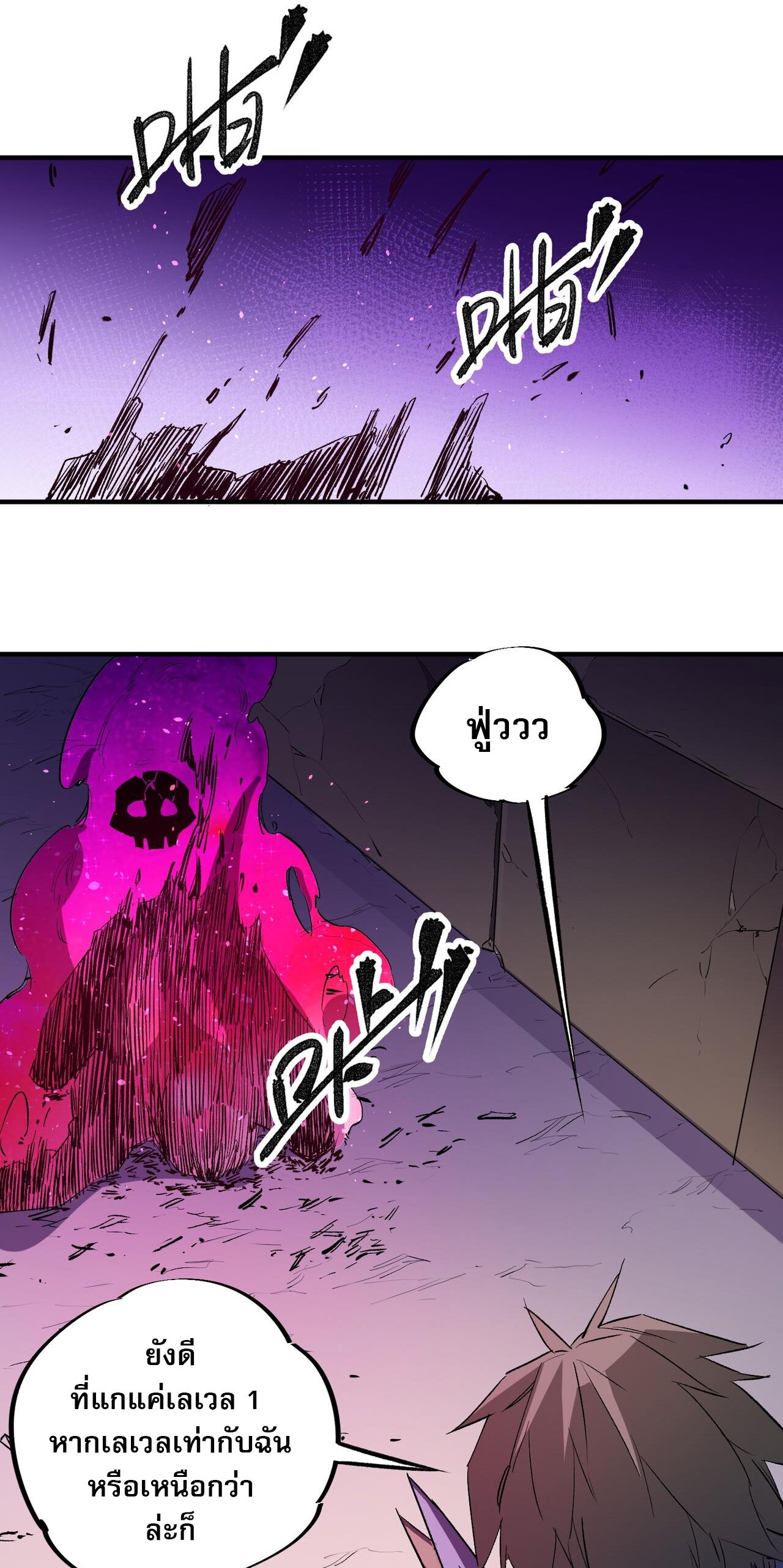 ฉันคือผู้เล่นไร้อาชีพที่สังหารเหล่าเทพ ตอนที่ 16 หน้า 16