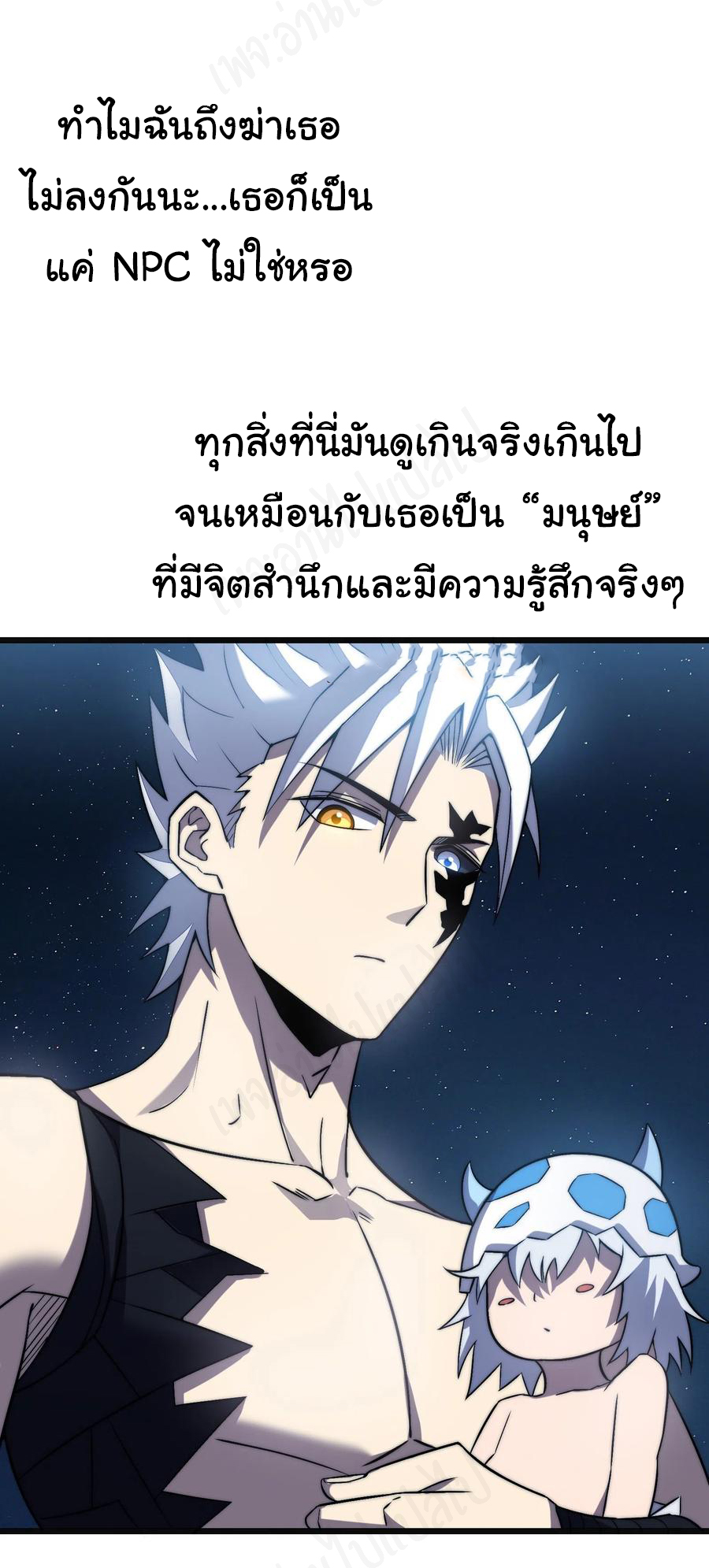 I killed the gods in another world ตอนที่ 42 หน้า 25