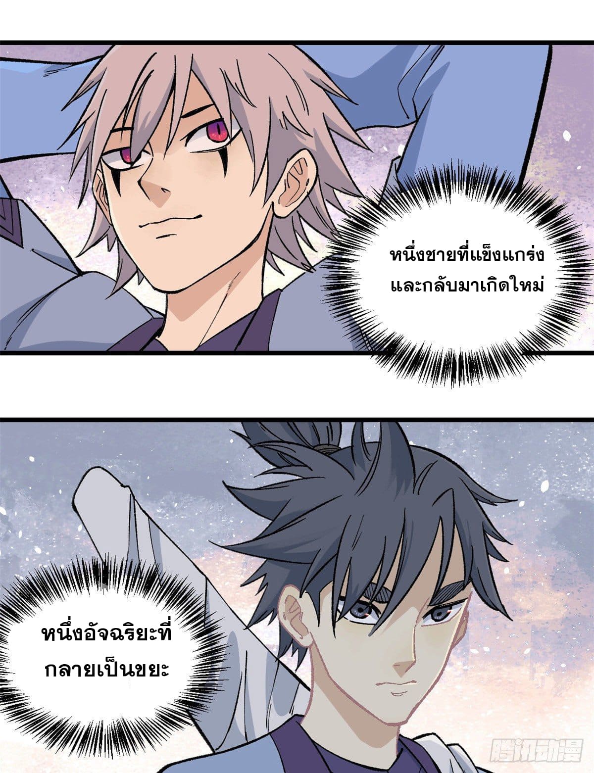 นิกายที่แข็งแกร่งที่สุด (ทันจีน) ตอนที่ 62 หน้า 2