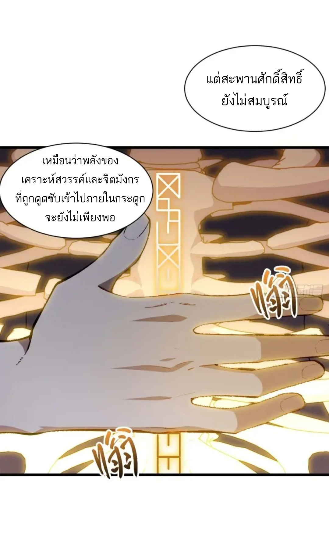 กำเนิดร่างเทวะบรรพกาล ตอนที่ 20 หน้า 24
