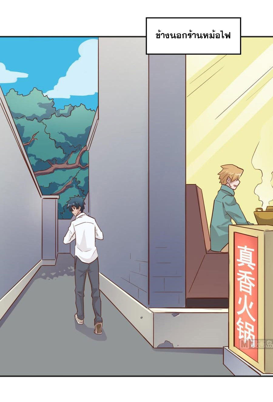 เทพเซียนหมอ ของยัยเทพธิดา ตอนที่ 36 หน้า 13