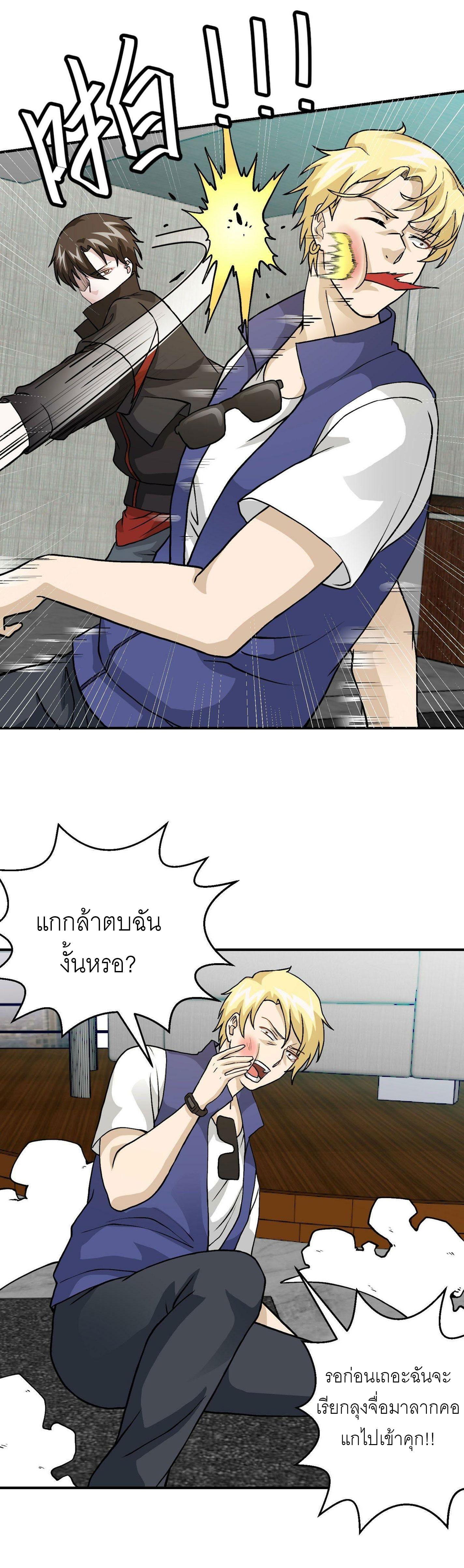 I'm Just An Immortal ตอนที่ 5 หน้า 16