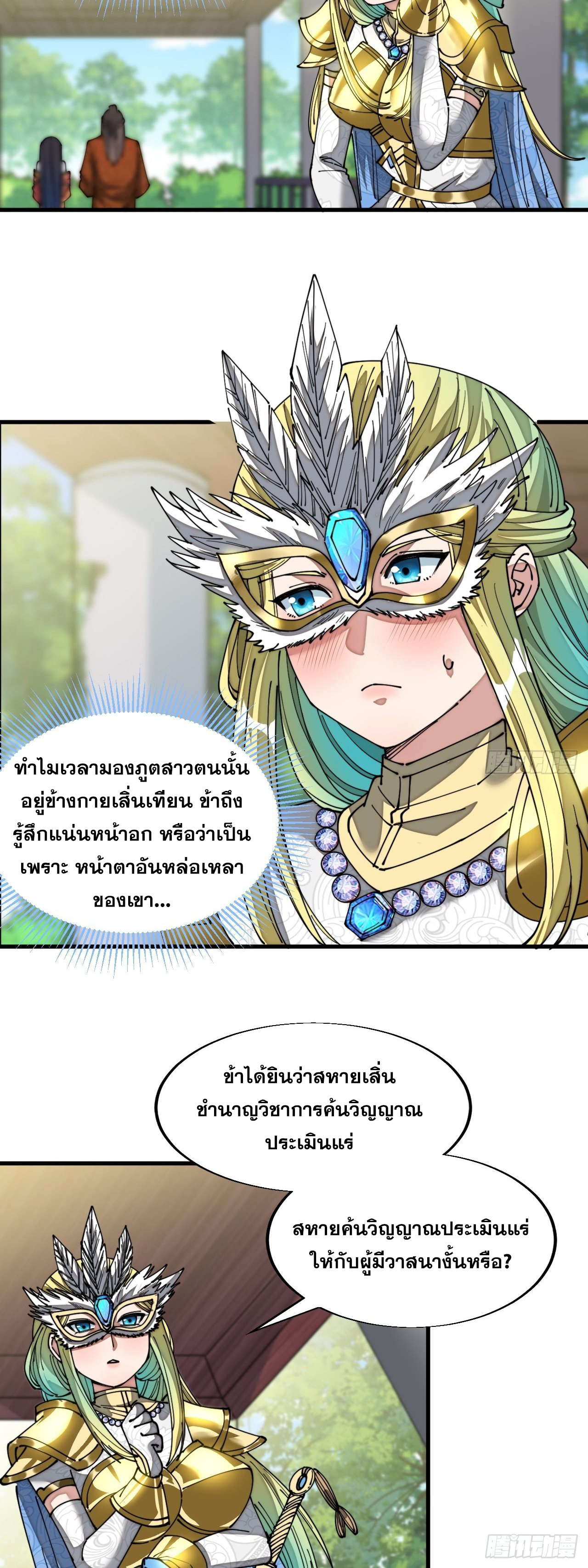 บุรุษที่มีโชค คงไม่ใช่ข้าแล้วแหละ ตอนที่ 34 หน้า 8