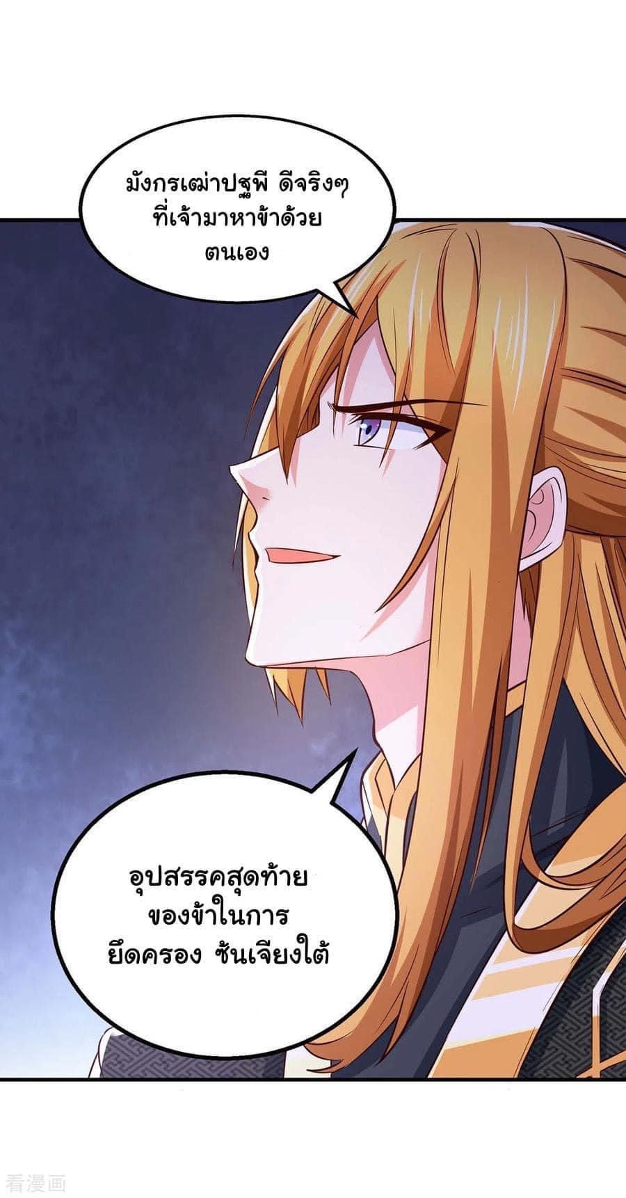 ระบบโครตเกรียน คะแนนล้านล้าน (ฮาเร็ม) ตอนที่ 95 หน้า 20