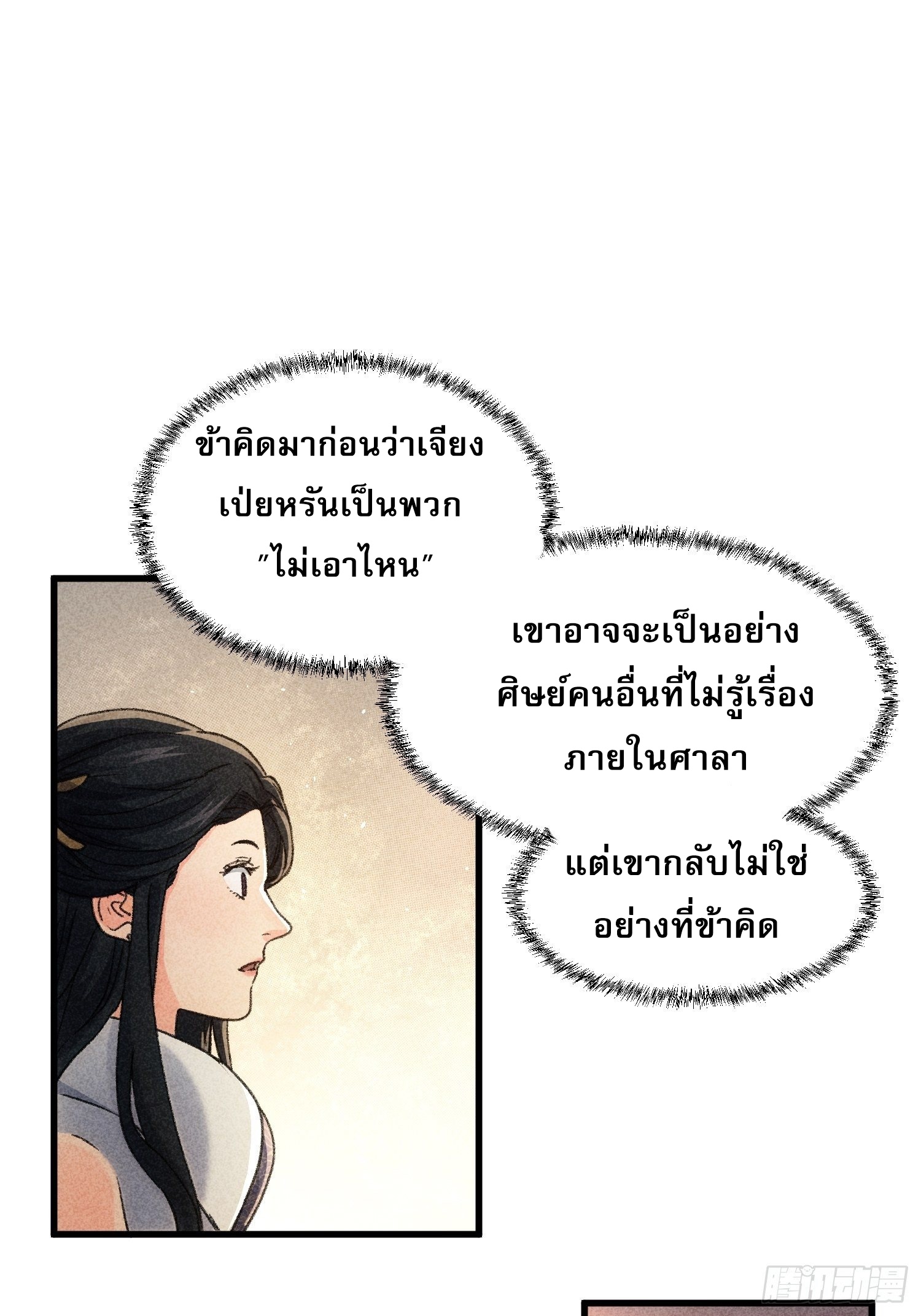 ข้าจะกำหนดชะตาตัวเอง ทันจีน ตอนที่ 7 หน้า 35