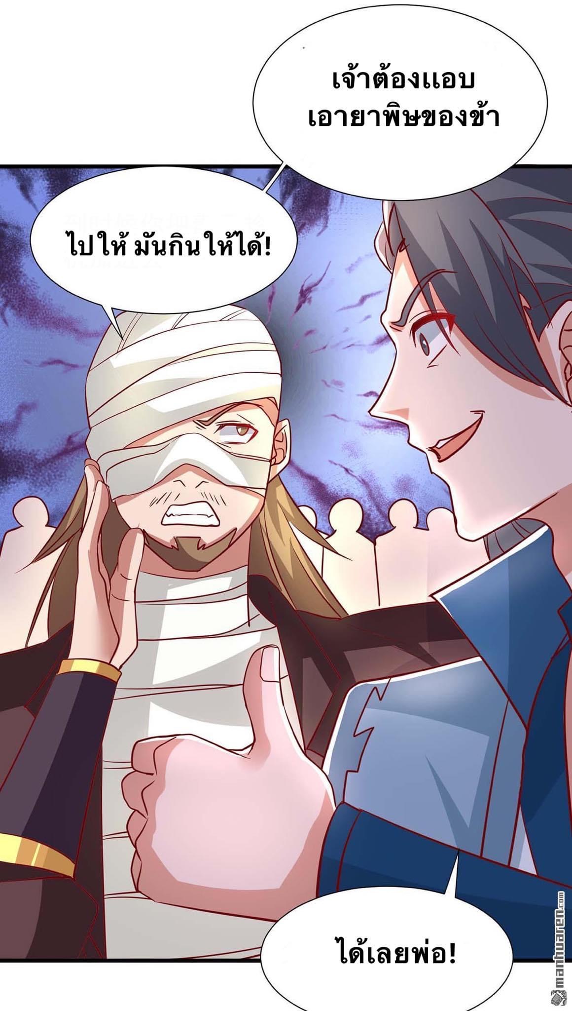 ระบบเทพเเห่งการกลืนกิน ตอนที่ 27 หน้า 6