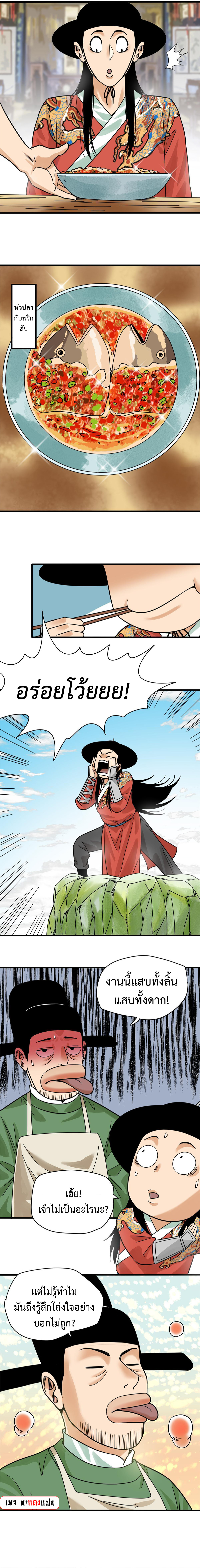 Ming Dynasty's Failure ตอนที่ 215 หน้า 5